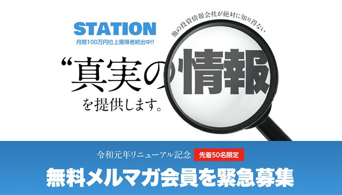【閉鎖】STATION