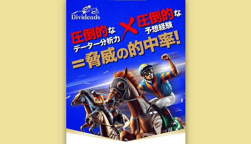 【悪評】Dividends