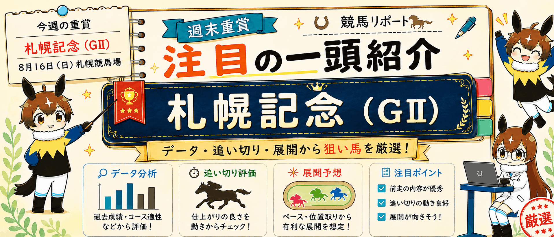 札幌記念 注目の一頭 アドマイヤテラ